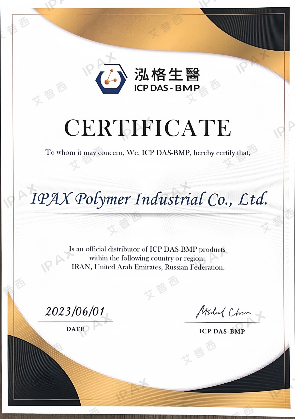 https://www.ipaxpolymer.com/web/userfiles/article/news_content/ipax-new06-CERTIFICATE.jpg